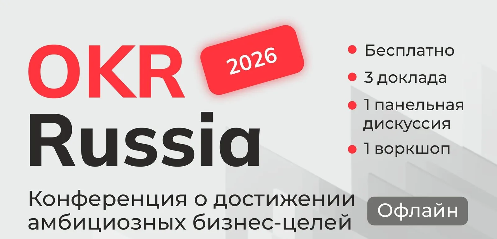 OKR Russia