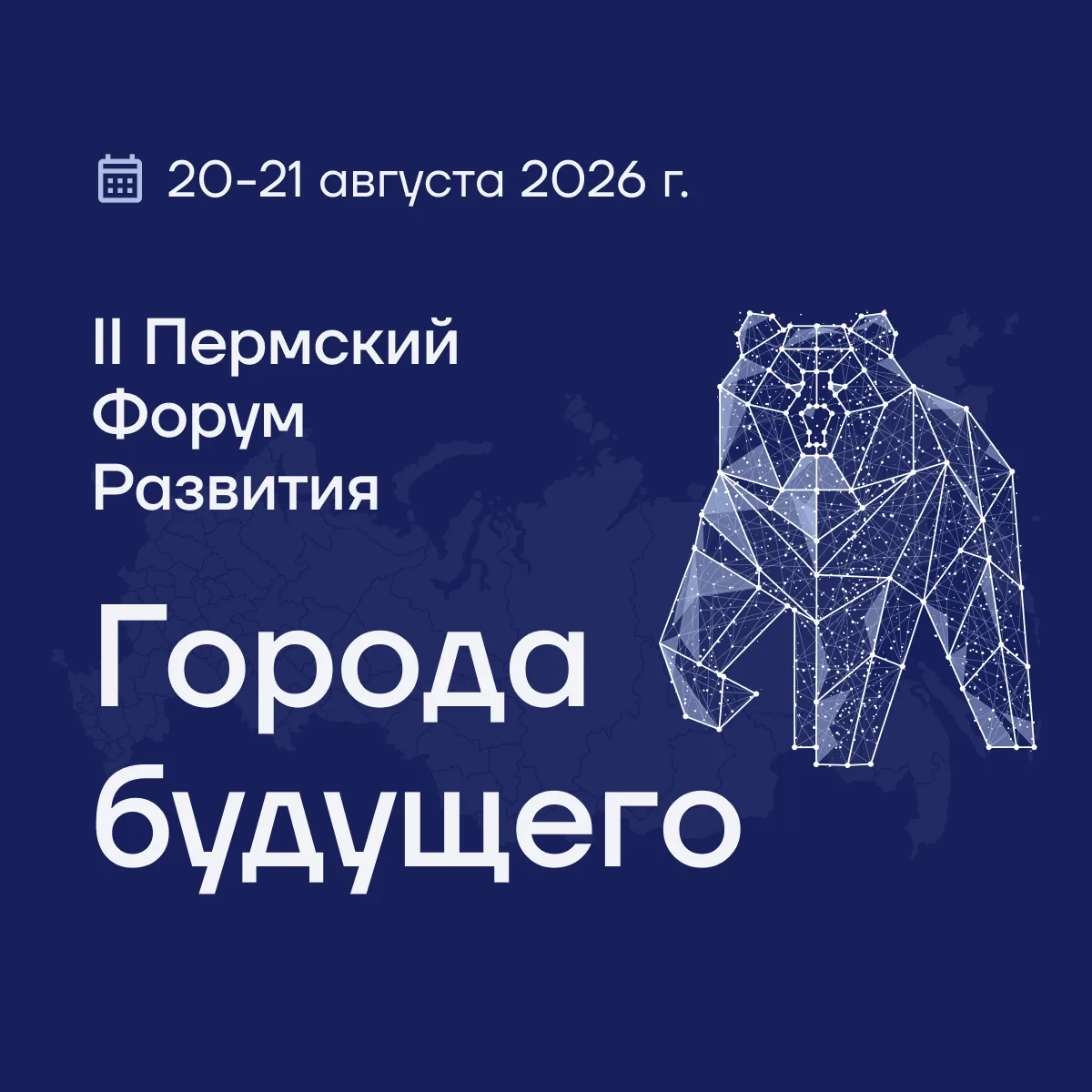 Города будущего