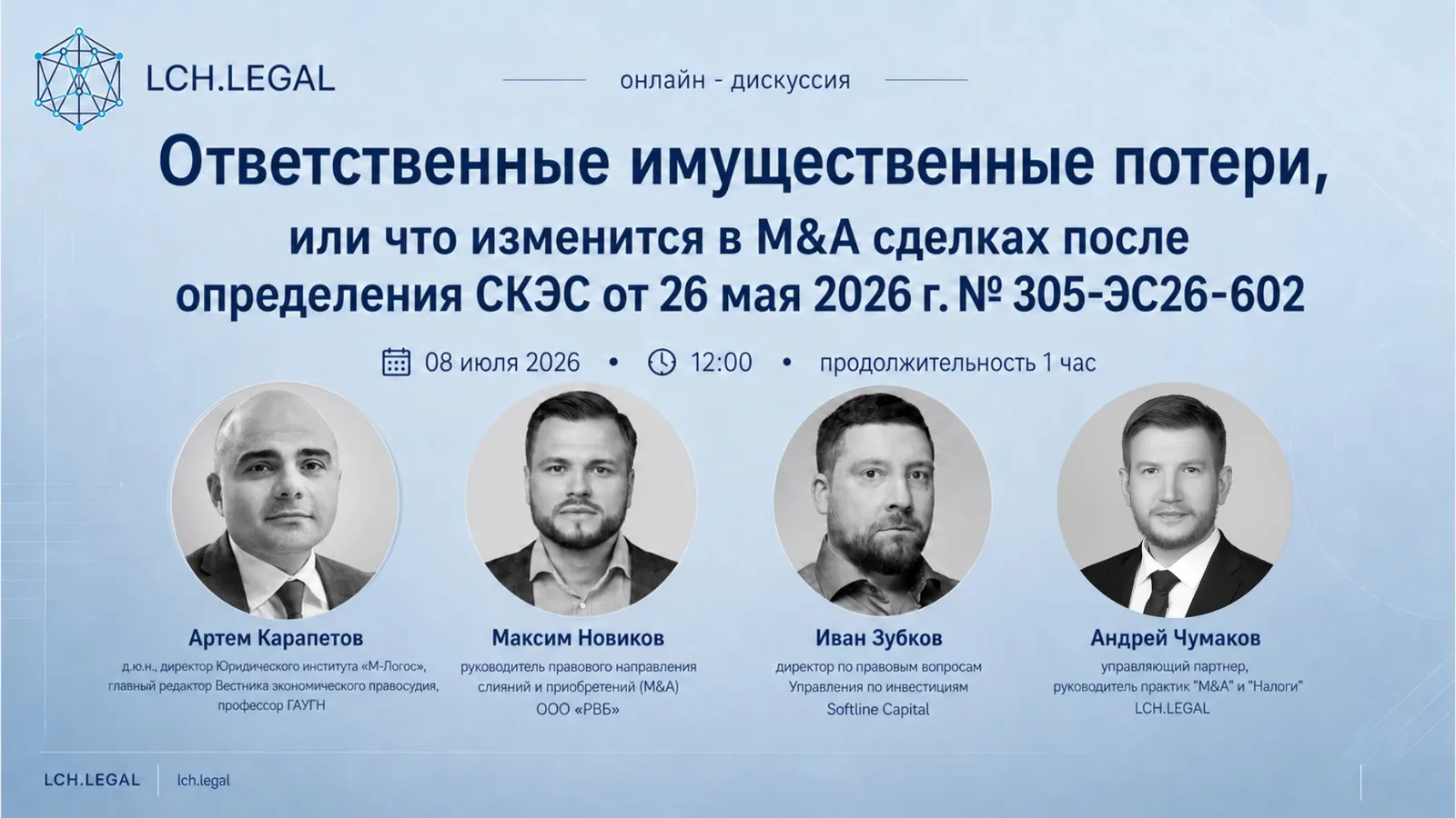 Ответственные имущественные потери, или что изменится в M&A сделках после определения СКЭС от 26 мая 2026 г. N 305-ЭС26-602