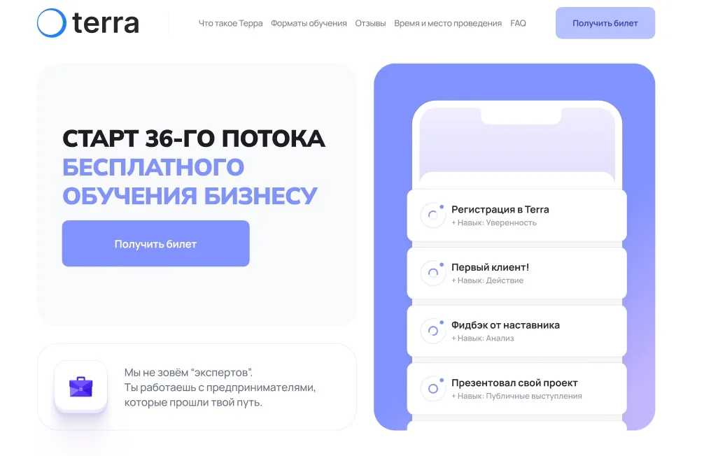 Терра 2026