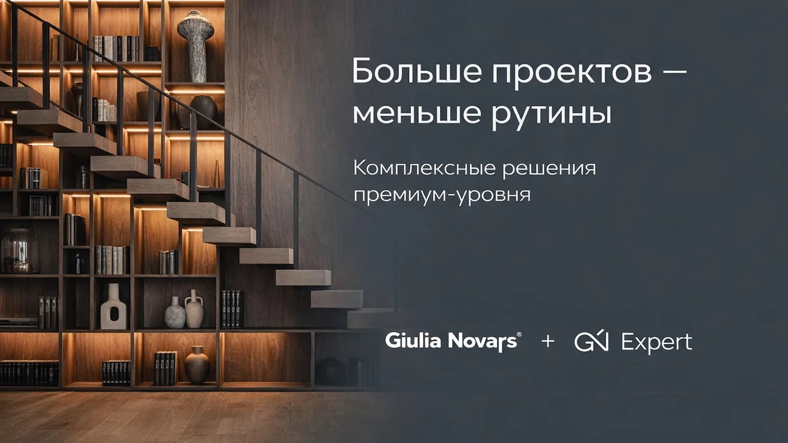 Больше проектов меньше рутины. Комплексные решения премиум уровня