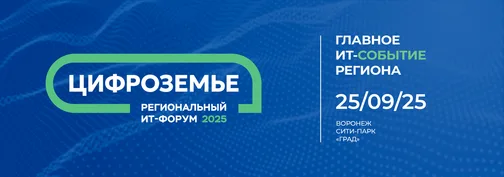 ЦИФРОЗЕМЬЕ 2026