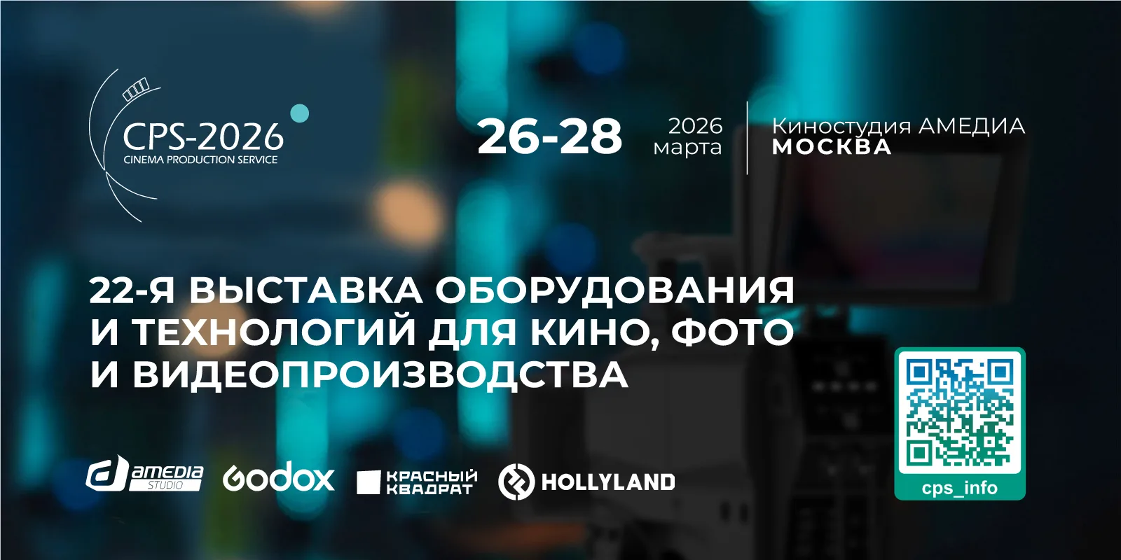 CPS / Медиапродакшн Lab на Алтае: киноиндустрия как экономика региона 2026