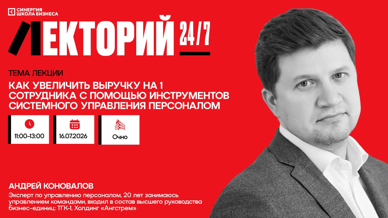 Мастер-класс "Как увеличить выручку на 1 сотрудника с помощью инструментов …