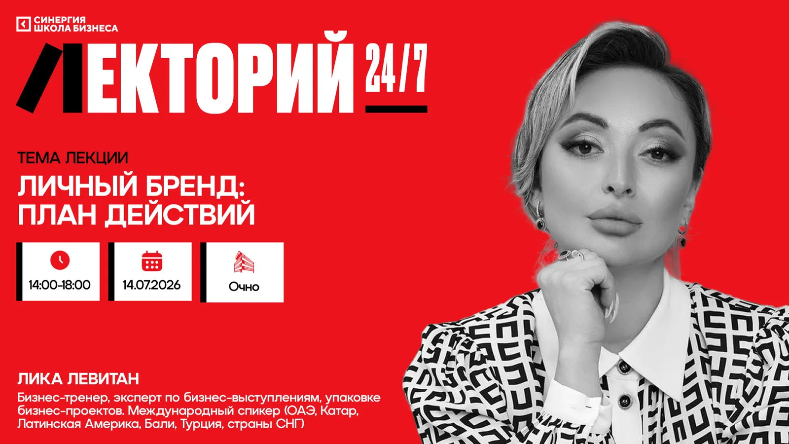 Бизнес-практикум "Личный бренд: план действий"
