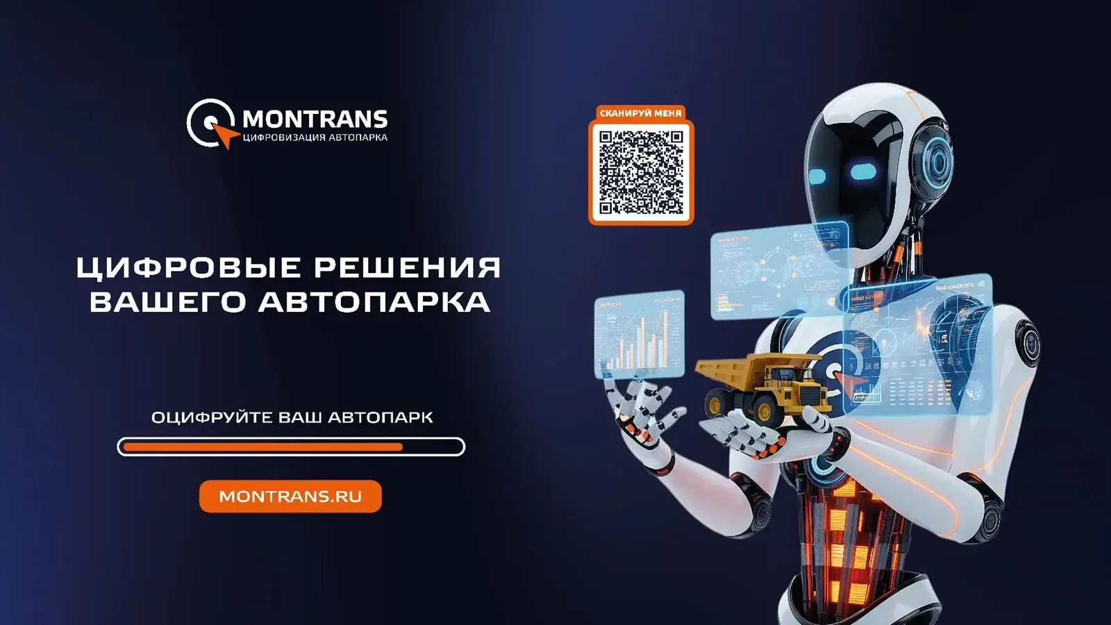 АВТОПАРК 4.0: новая волна цифровизации автопарков