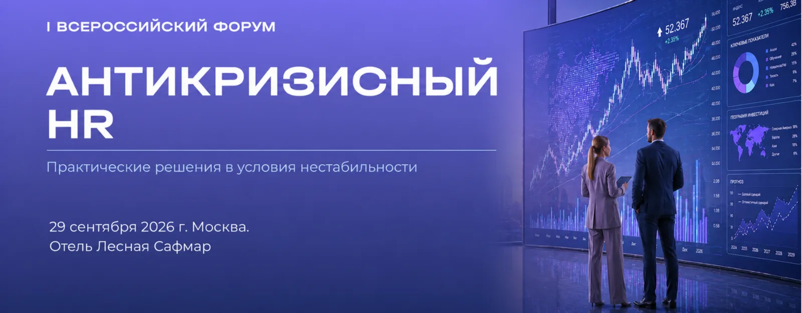 Антикризисный HR 2026