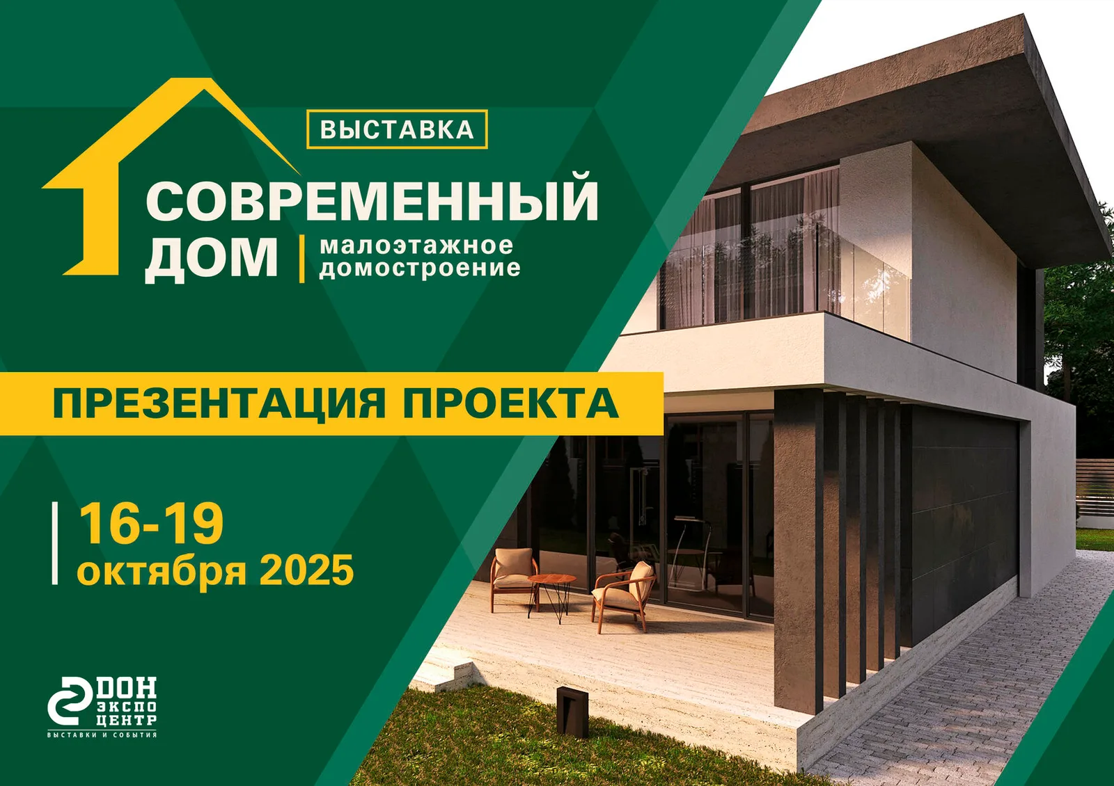 Современный дом. Малоэтажное строительство 2026