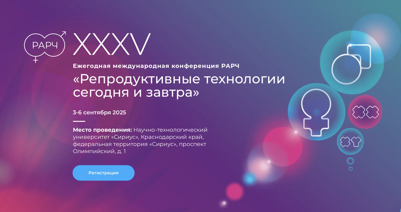 Репродуктивные технологии сегодня и завтра 2026