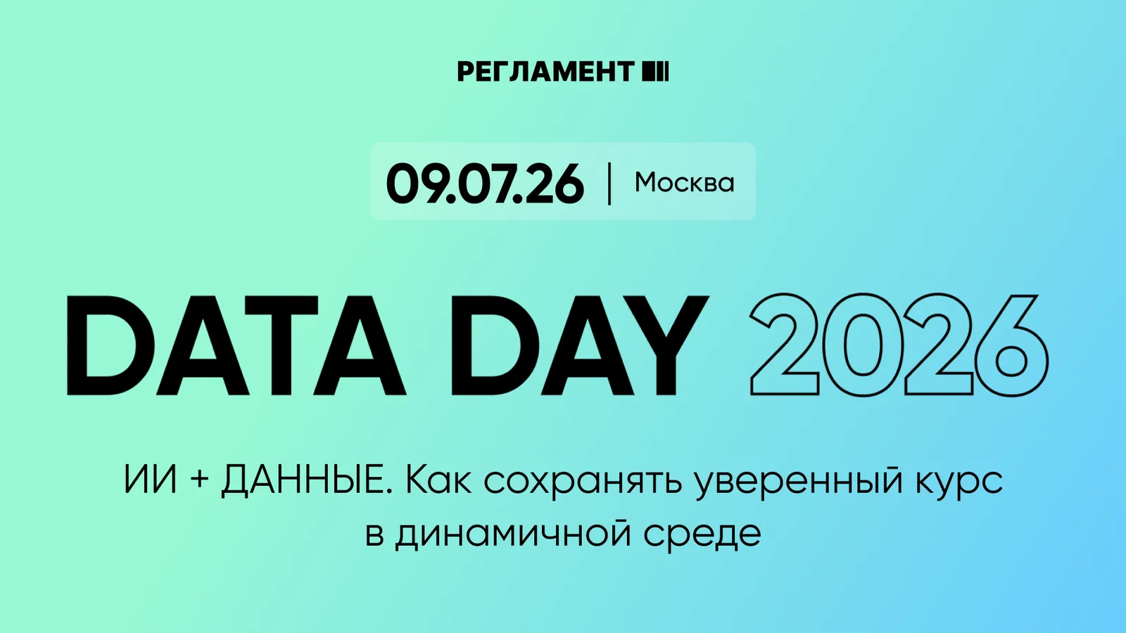 Data Day 2026