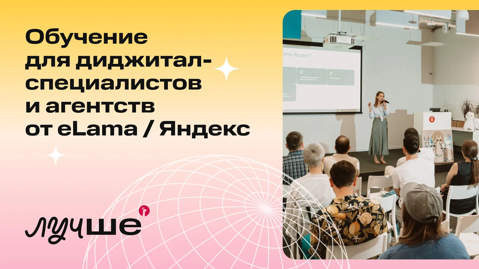Воркшоп "Как небольшому агентству расти на рекламе: что реально работает …
