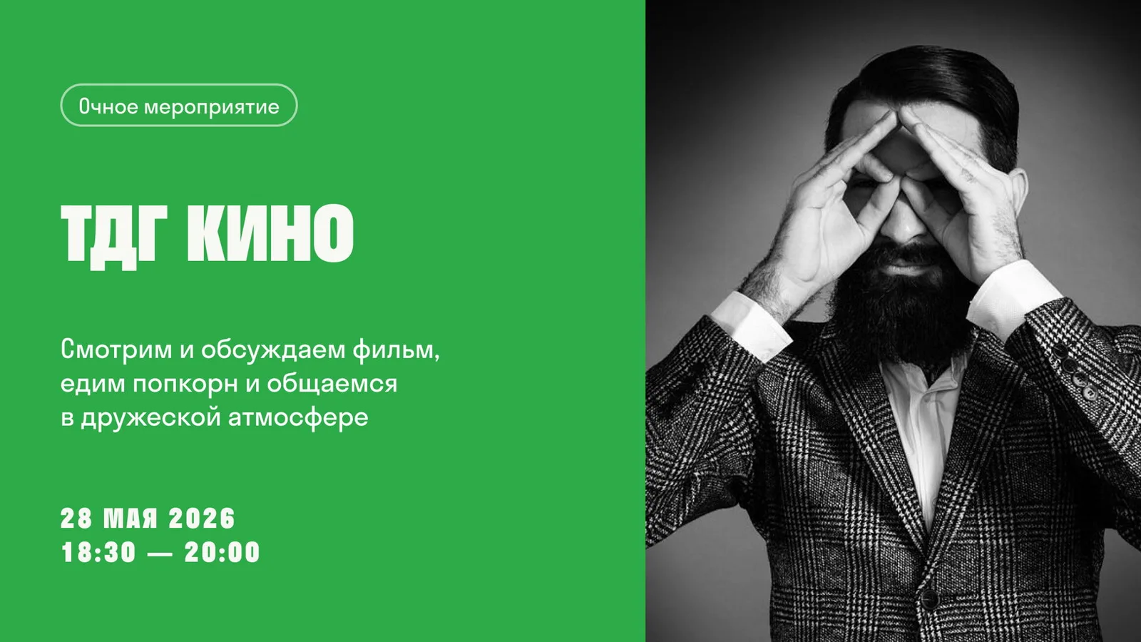 ТДГ кино