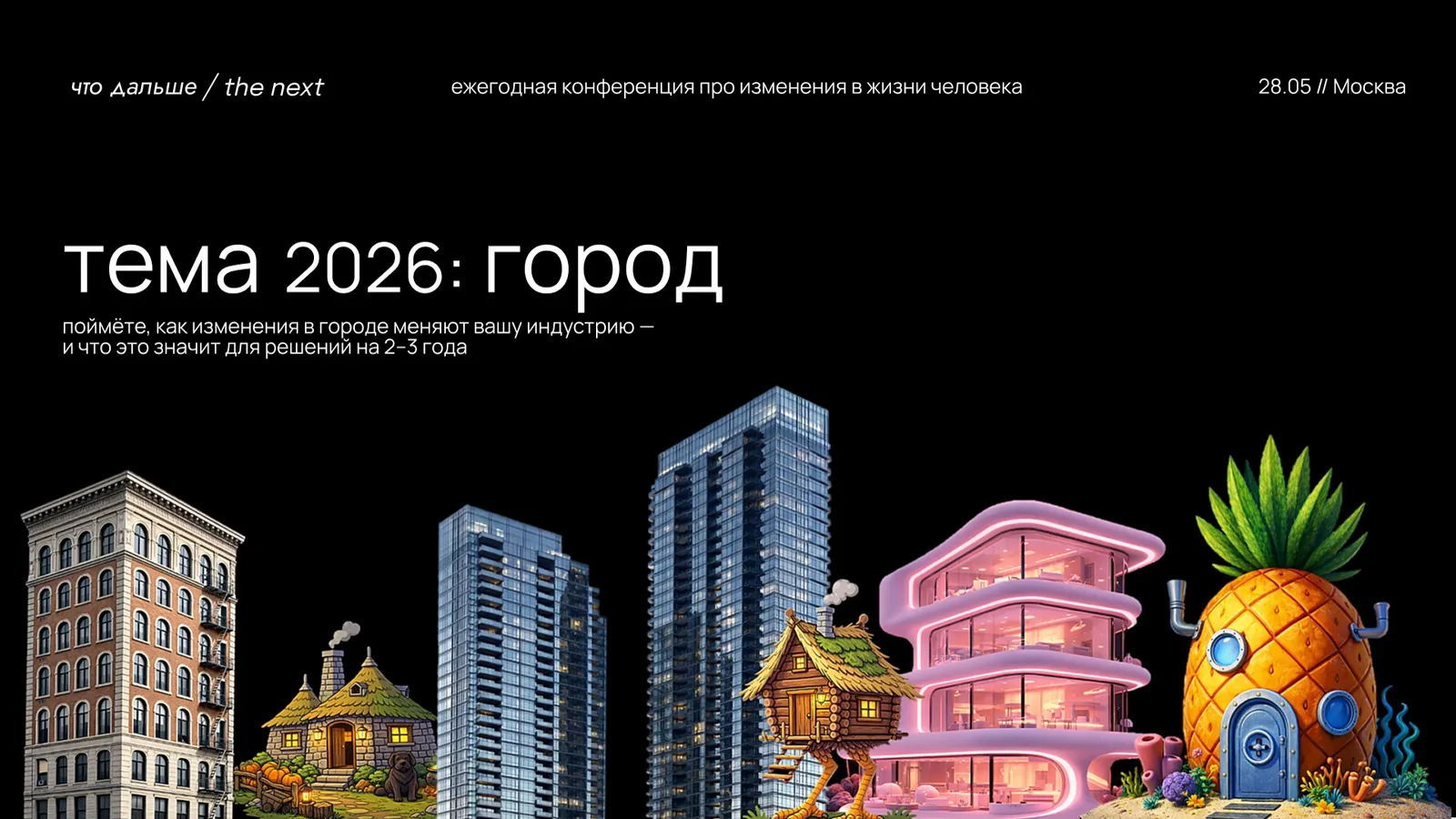 the next: человек в городе