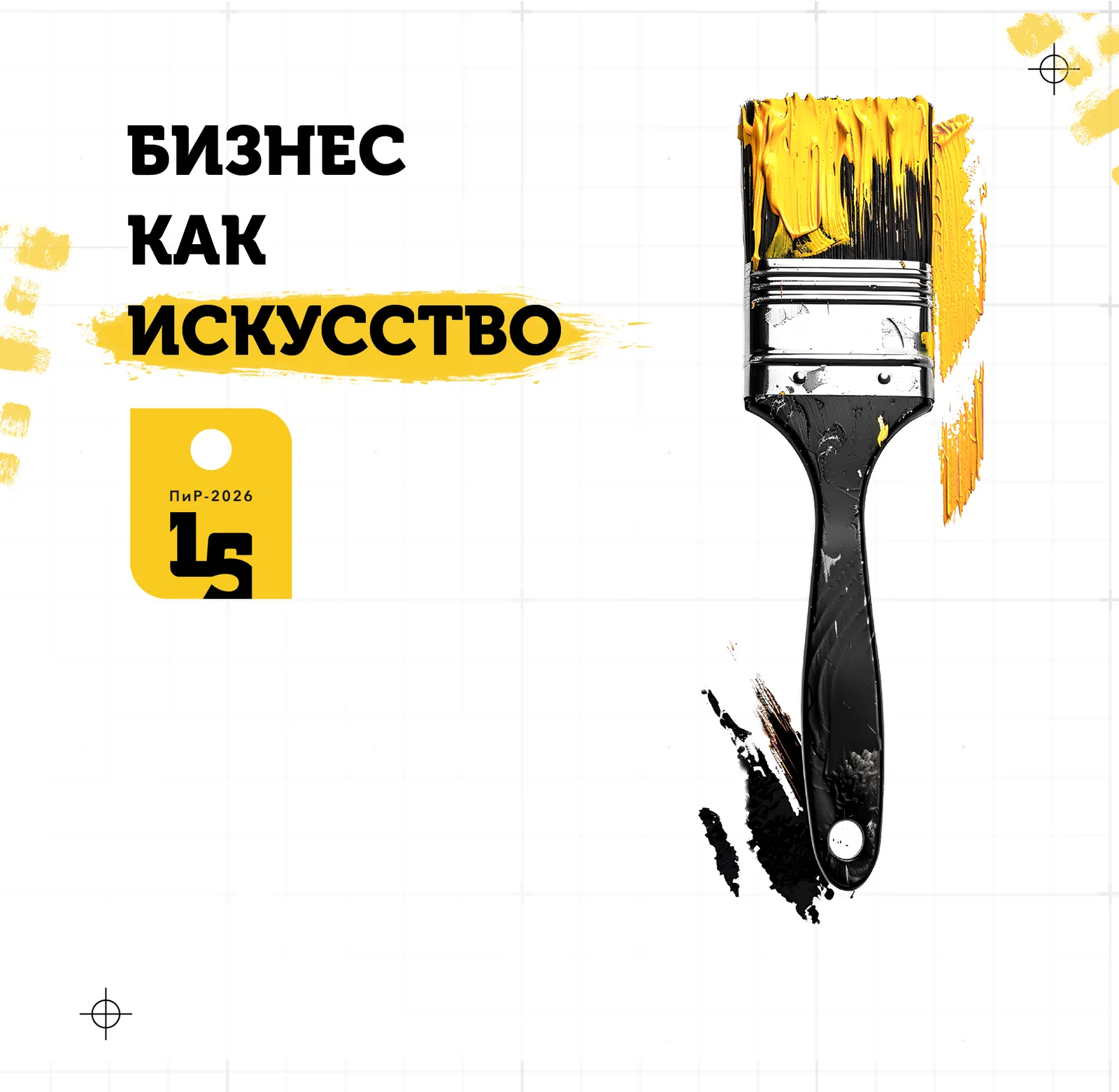 ПиР. Практики Развития 2026