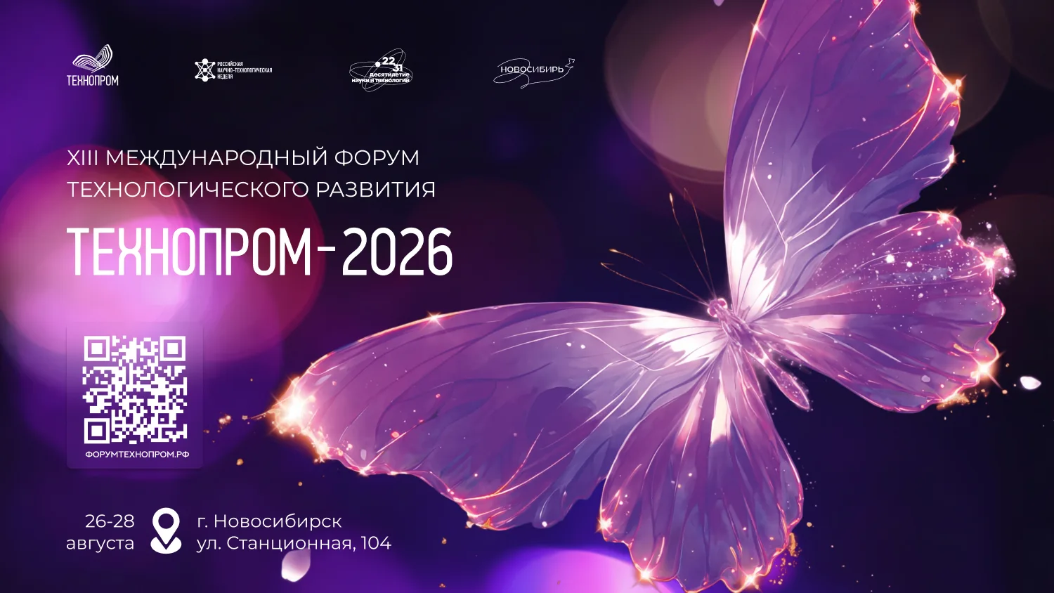 Технопром 2026