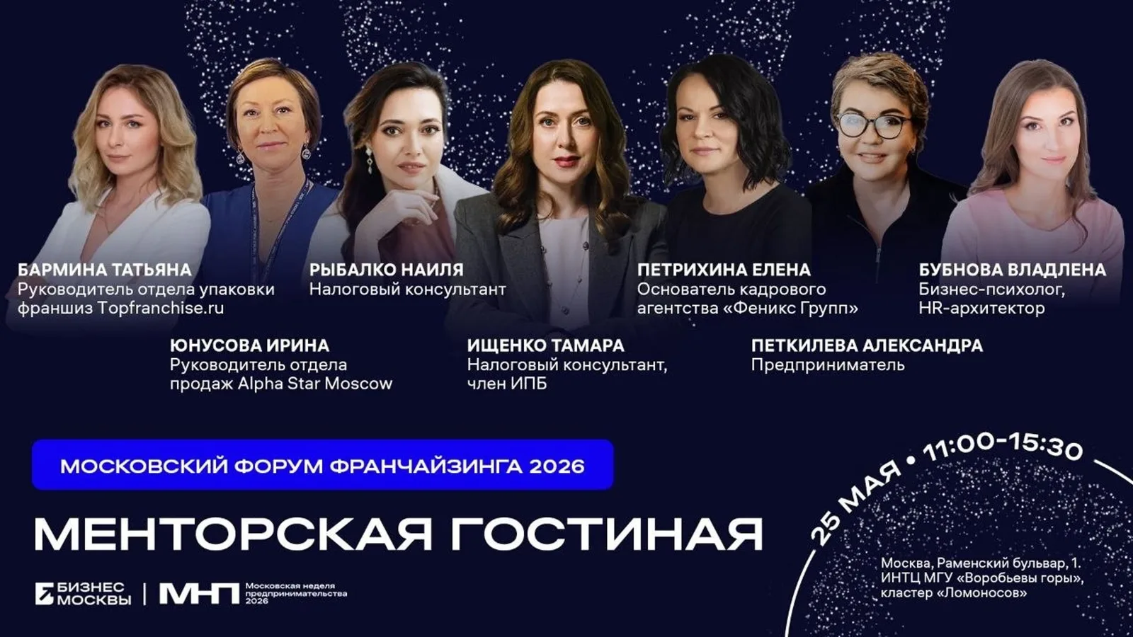 Менторская гостиная, Франчайзинг, Неделя продпринимательства Москвы