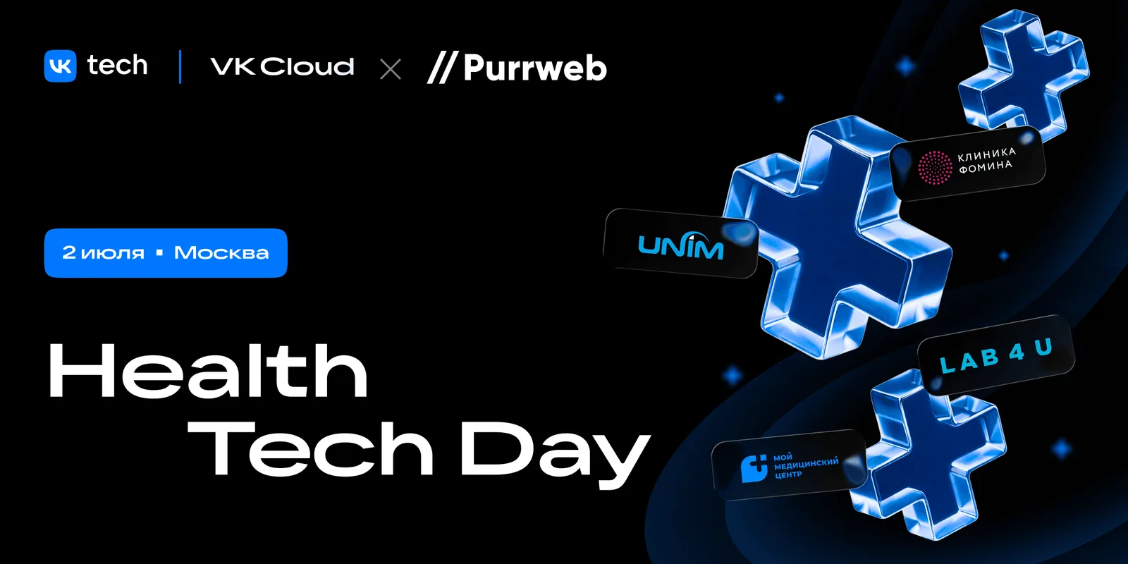 HealthTech Day: цифровая трансформация клиник и лабораторий