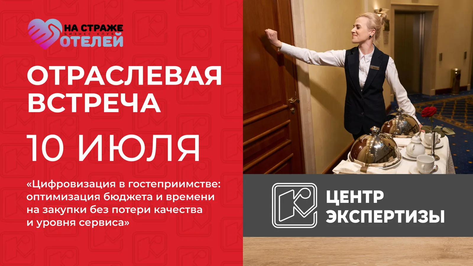 Цифровизация в гостеприимстве: оптимизация бюджета и времени на закупки без …