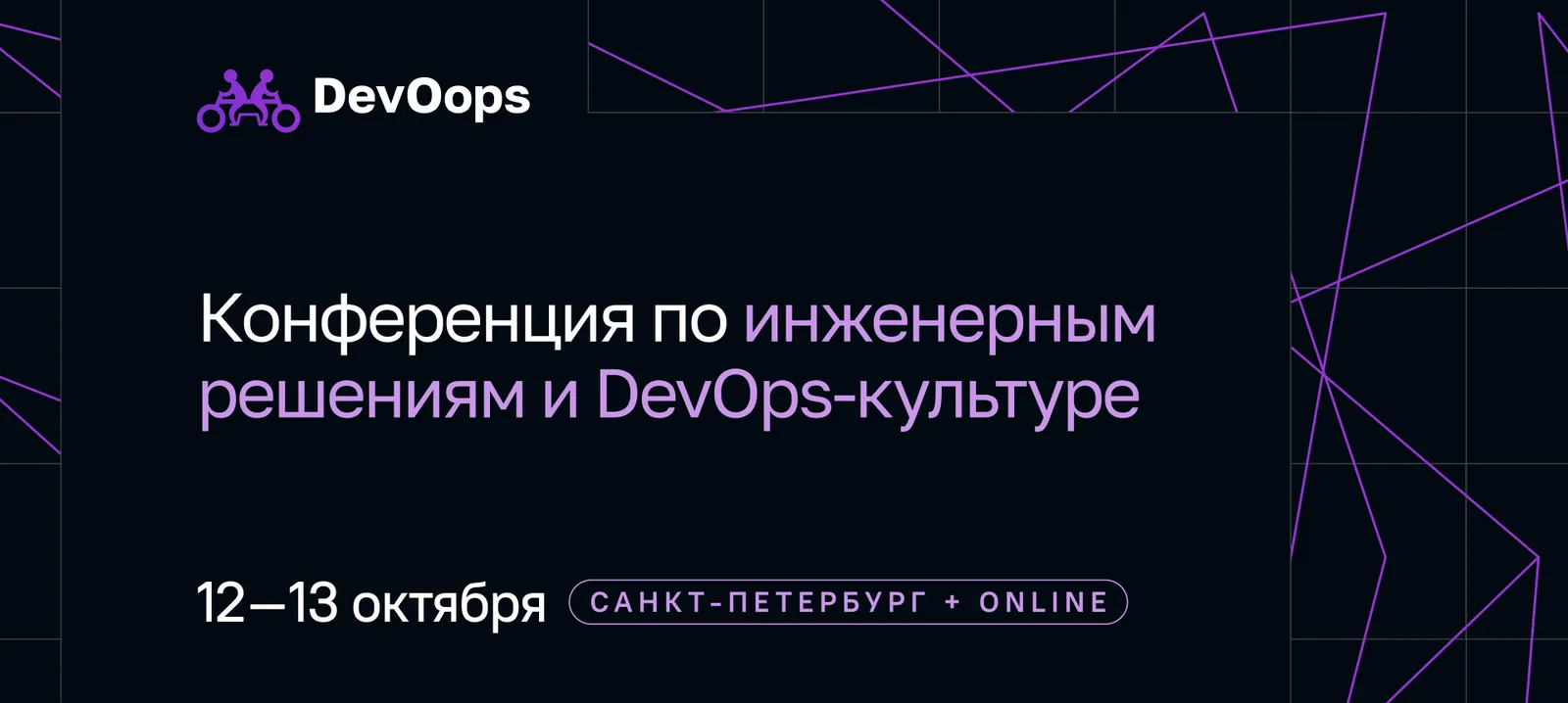 DevOops 2026