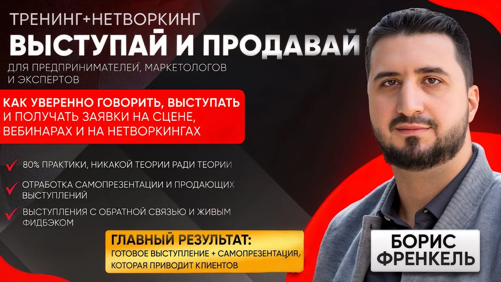 Как выступать на сцене и продавать?
