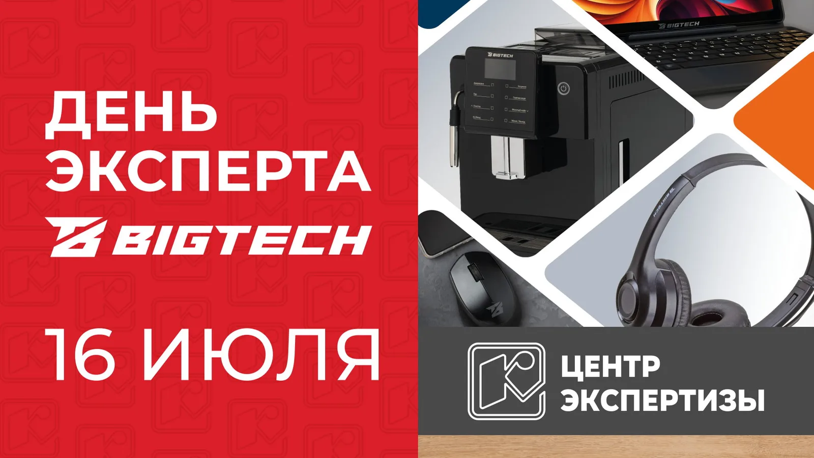День эксперта BigTech