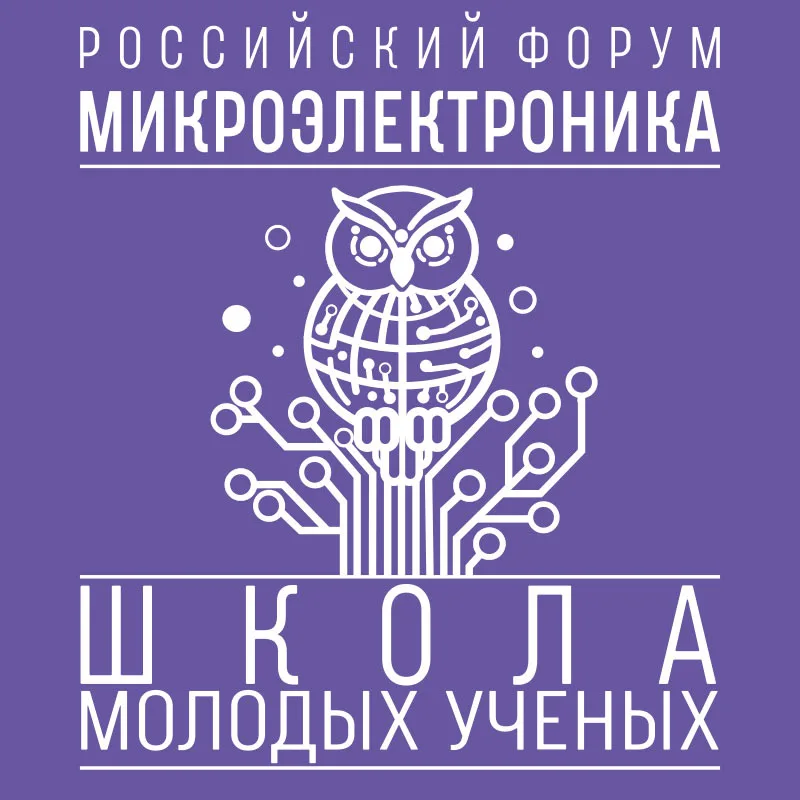 Школа молодых учёных 2026