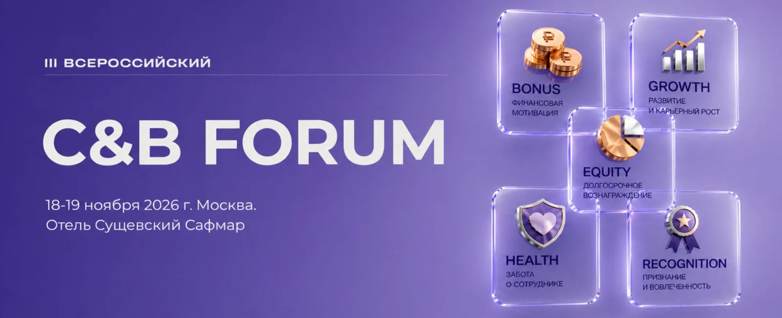 C&B Forum 2026