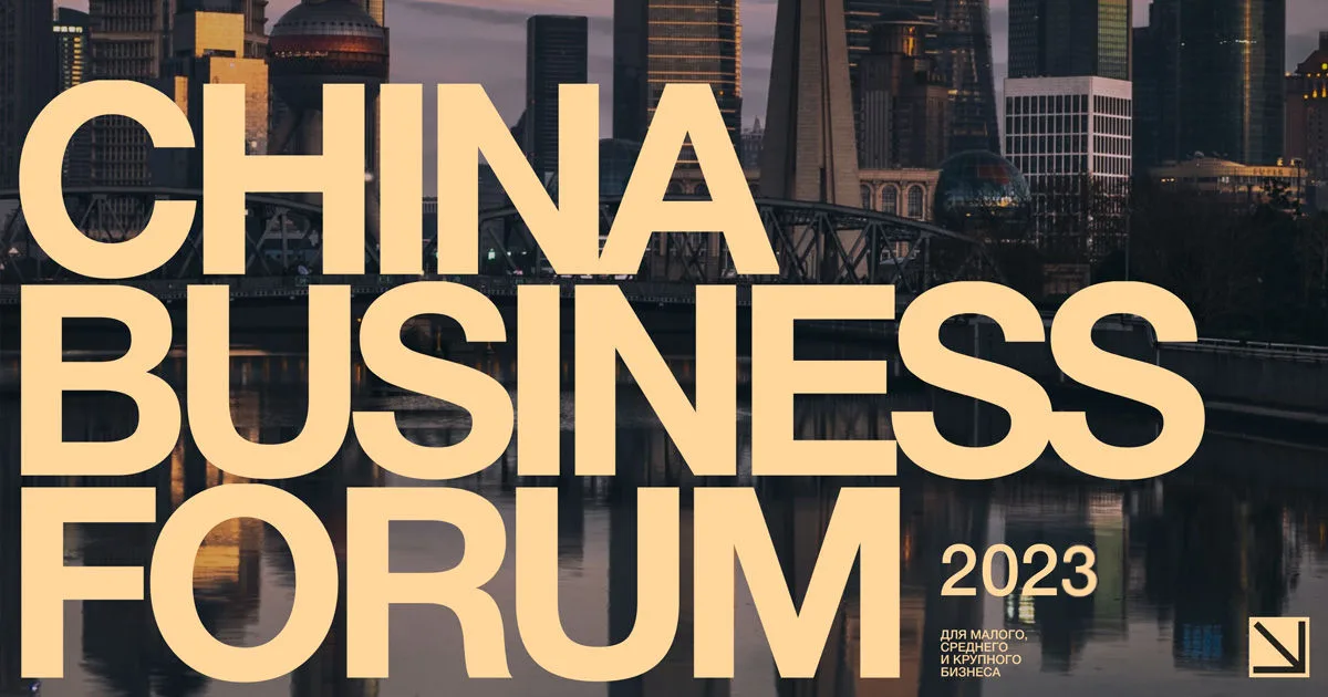 China Business Forum 2026