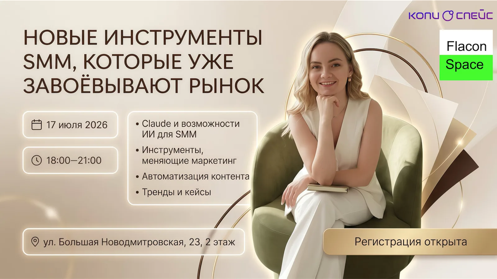 Новые инструменты SMM, которые уже завоёвывают рынок