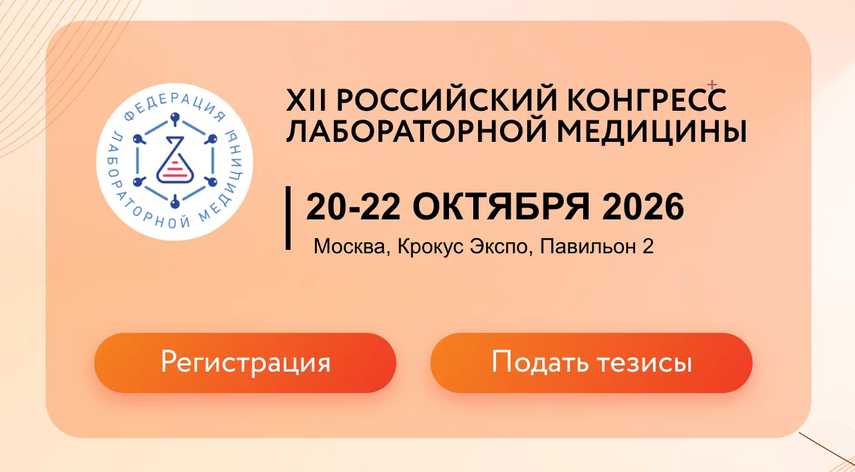 Диагнополис 2026