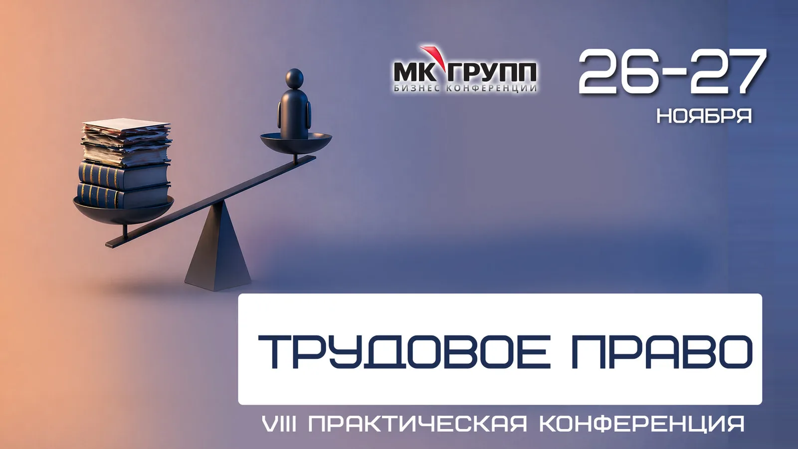 Трудовое Право 2026