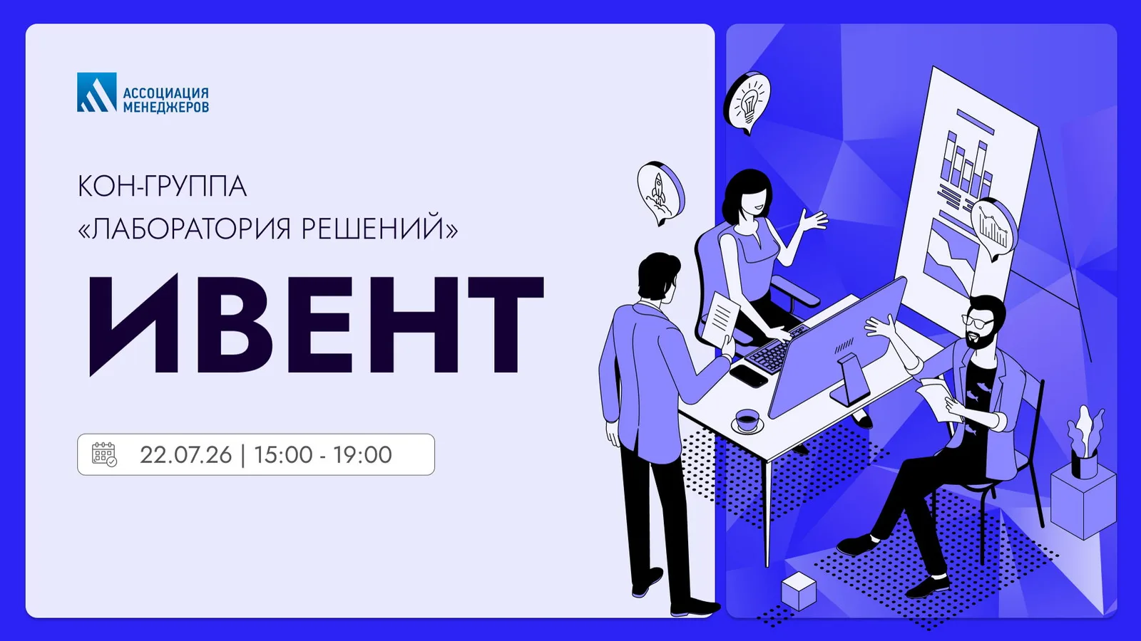 КОН-группа "Лаборатория решений" | Ивент