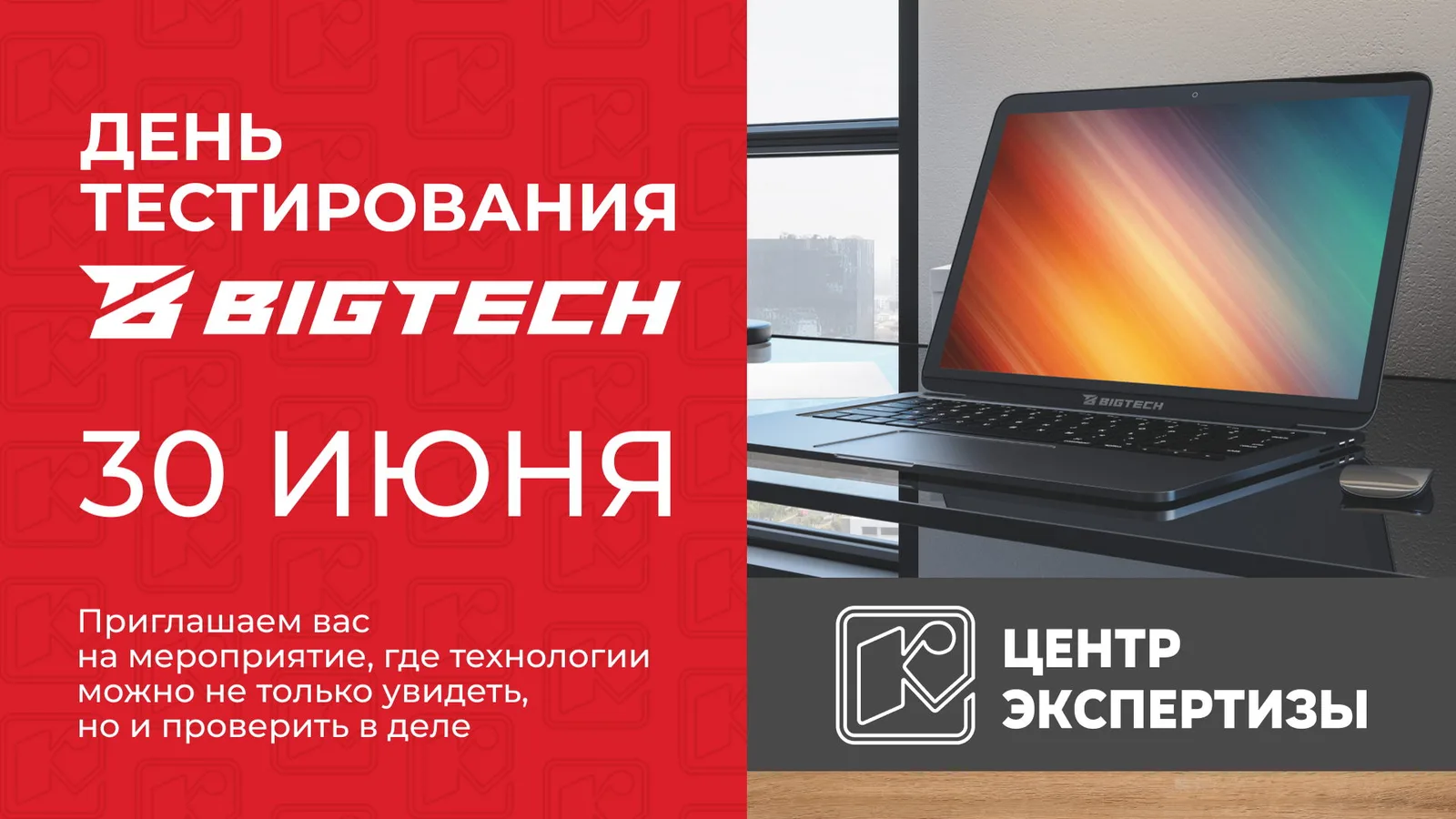 День тестирования BigTech