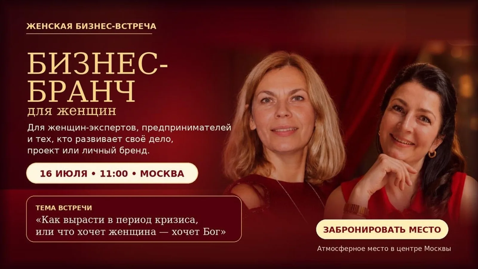 Бизнес-бранч для женщин-экспертов