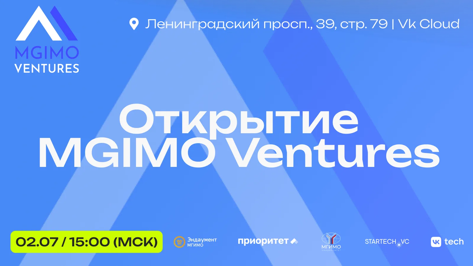 Открытие 5 сезона Акселератора MGIMO Ventures