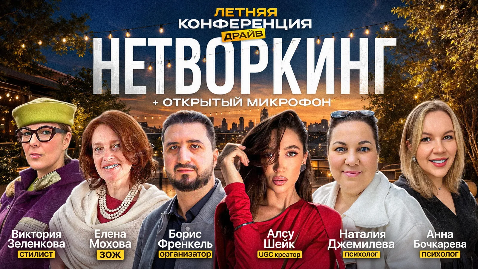 Летний Драйв 2026