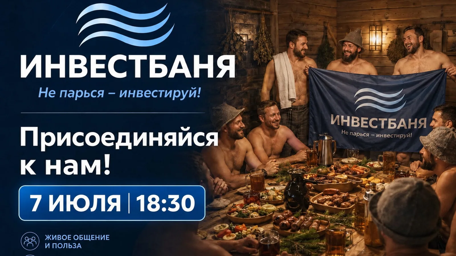 ИнвестБаня