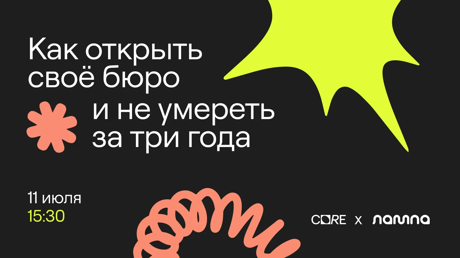 CORE x Lampa: как открыть свое бюро и не умереть …