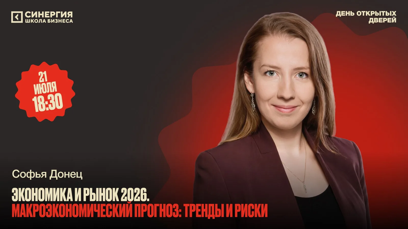 Макроэкономический прогноз: тренды и риски. Софья Донец — главный экономист …