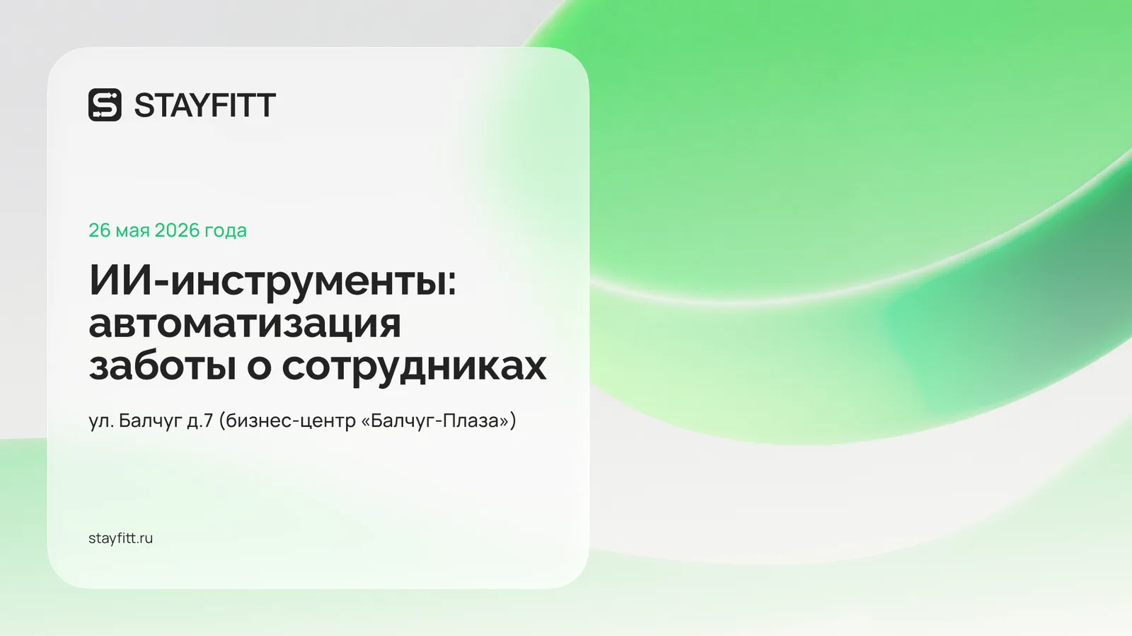 ИИ-инструменты: автоматизация заботы о сотрудниках