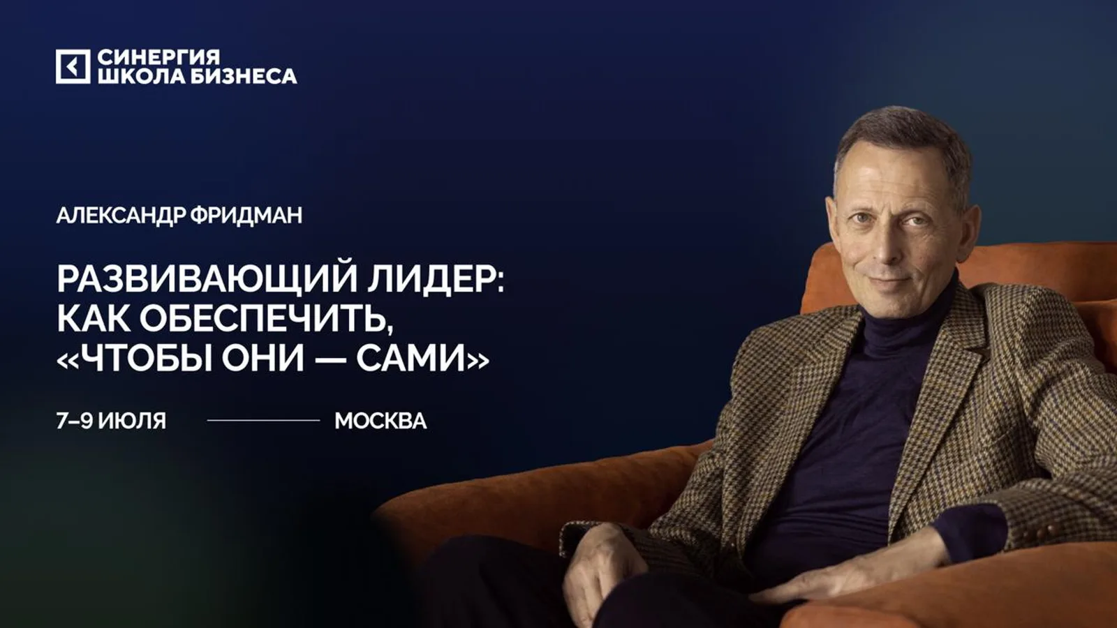 Развивающий лидер: как обеспечить, "чтобы они — сами": 3 дня …