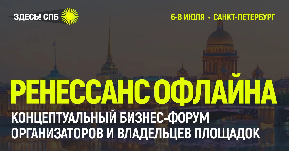 Здесь! СПБ 2026