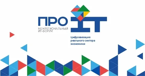 ПРО IT 2026