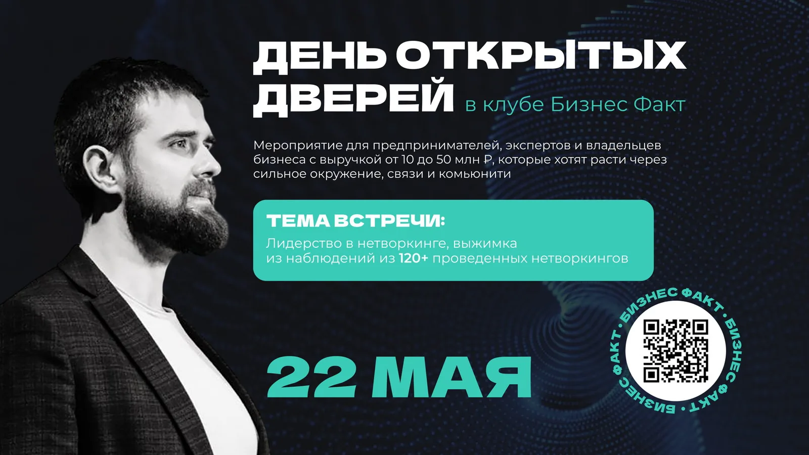ДЕНЬ ОТКРЫТЫХ ДВЕРЕЙ от Бизнес Факт �