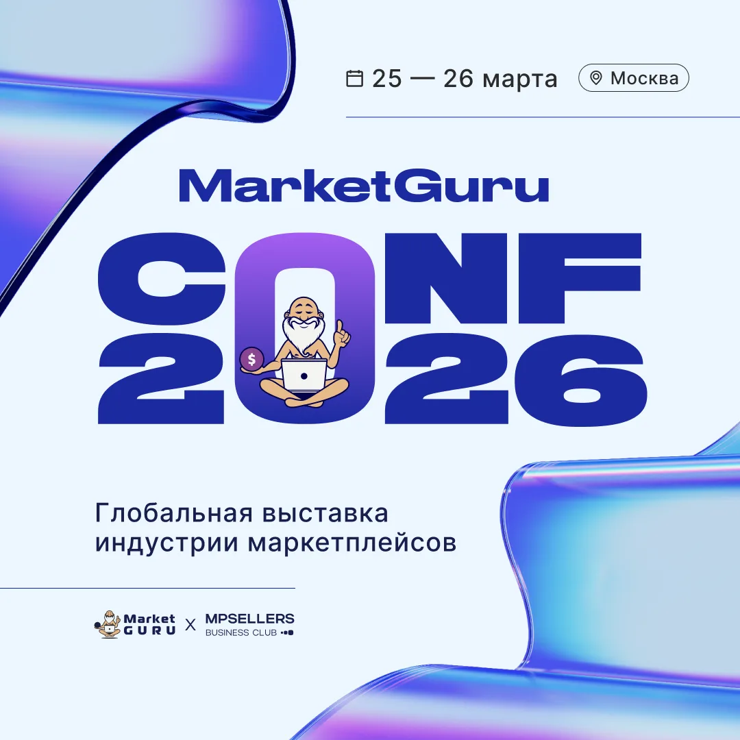 MarketGuru CONF 2026