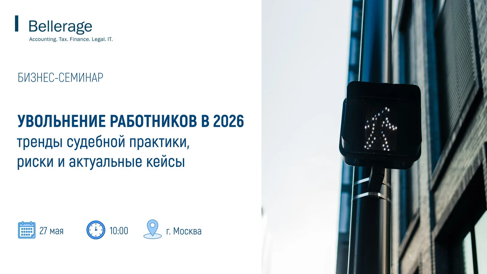 Увольнение работников в 2026: тренды судебной практики, риски и актуальные …