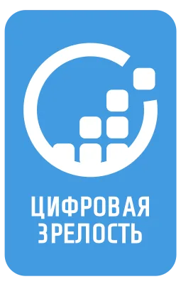 Цифровая зрелость