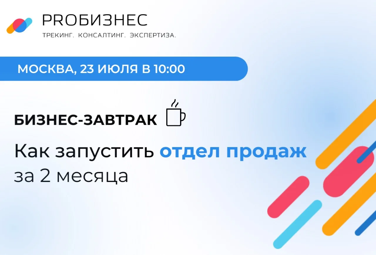 Как запустить отдел продаж в 2026 году за 2 месяца