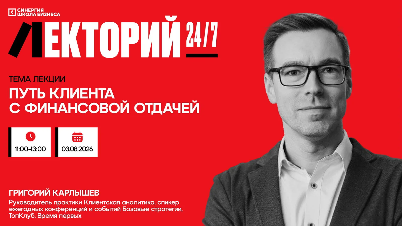 Мастер-класс "Путь клиента с финансовой отдачей"