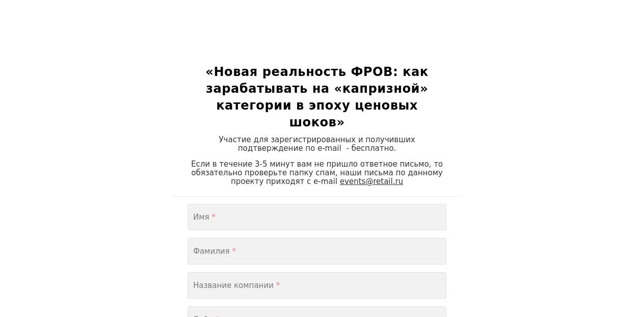 «Новая реальность ФРОВ: как зарабатывать на «капризной» категории в эпоху ценовых шоков» WorldFood Ритейл Академия 2026